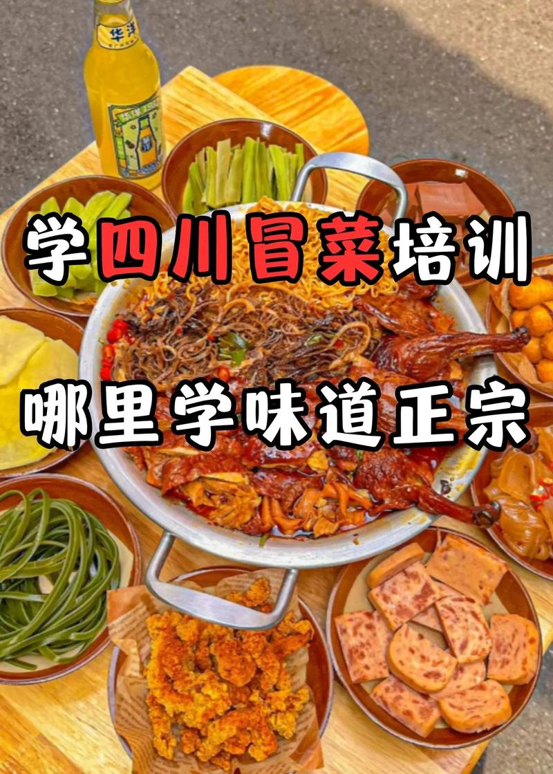 冒菜培訓一般多少錢_冒菜培訓_專業特色冒菜培訓